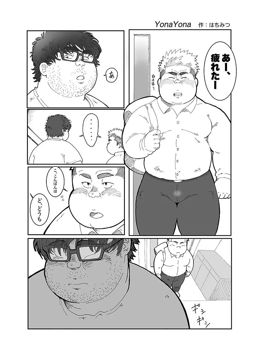 ボールド 06 デブヲタ達のスケベ事情 Page.94