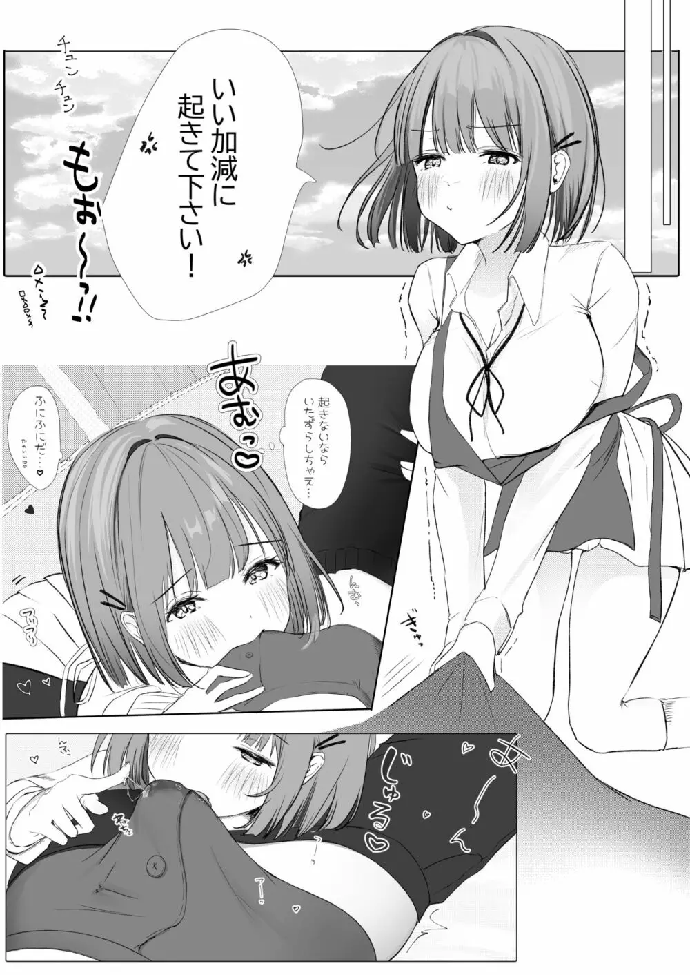 毎朝お口で起こしてくれる彼女 Page.2