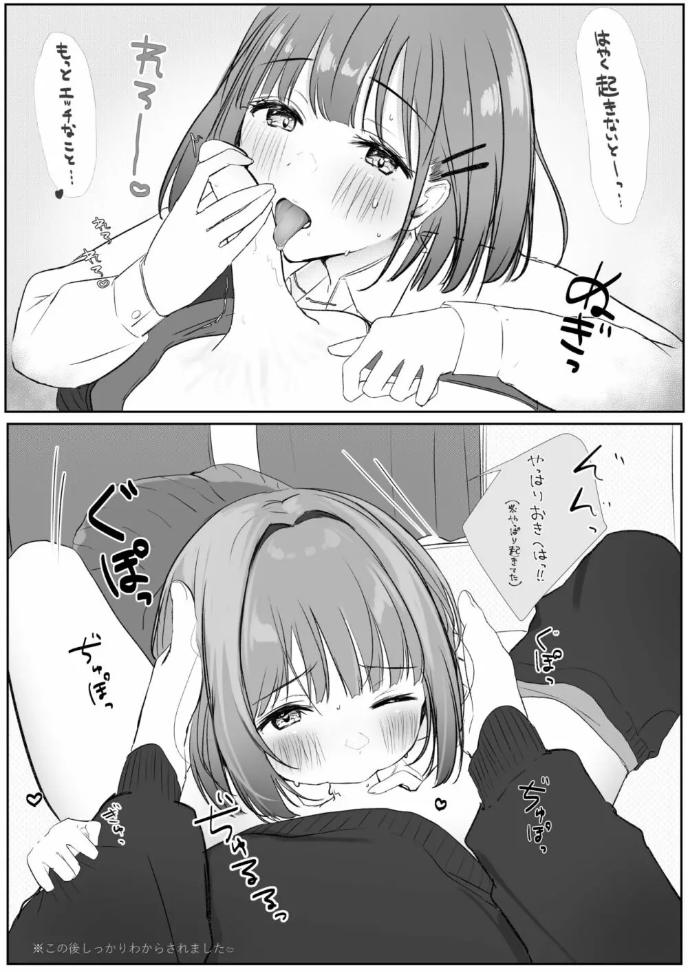 毎朝お口で起こしてくれる彼女 Page.3