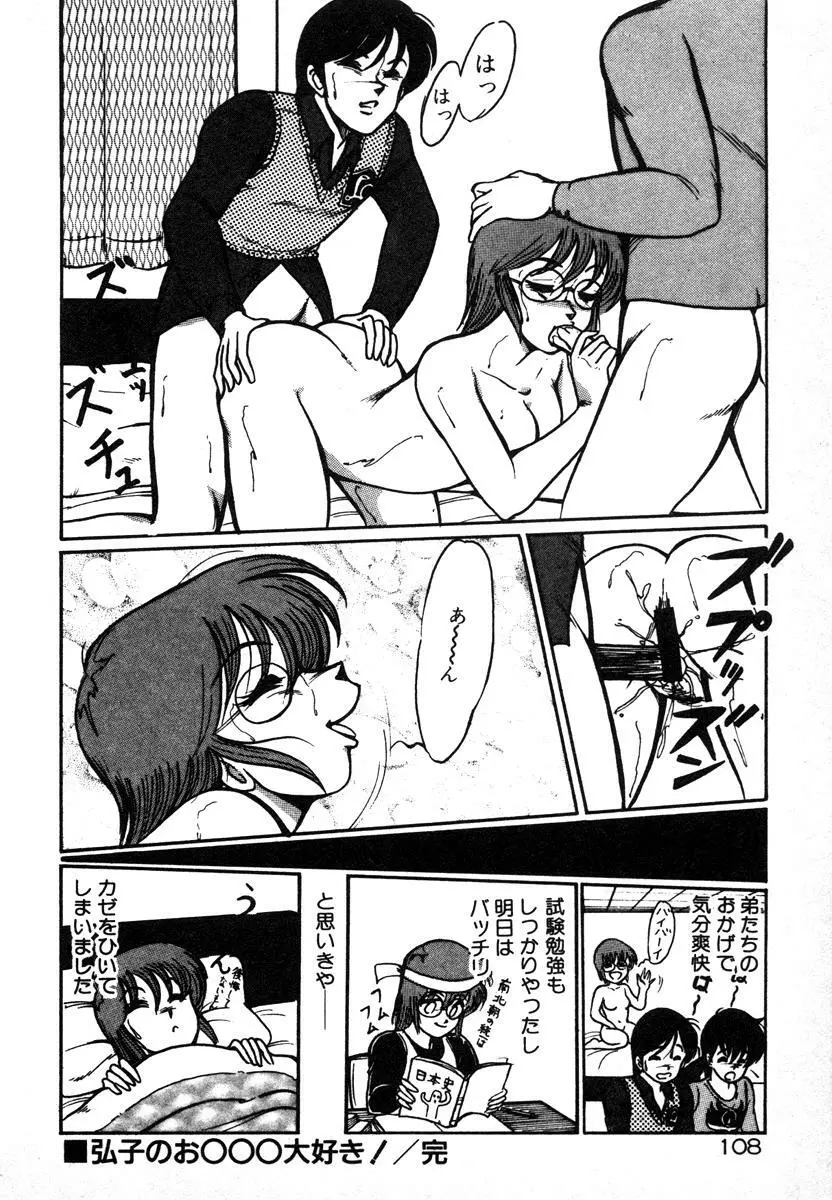 放課後はＨタイム Page.108