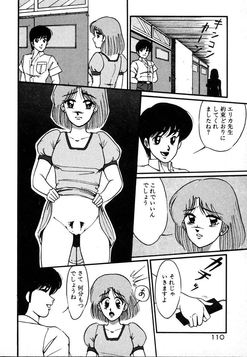 放課後はＨタイム Page.110