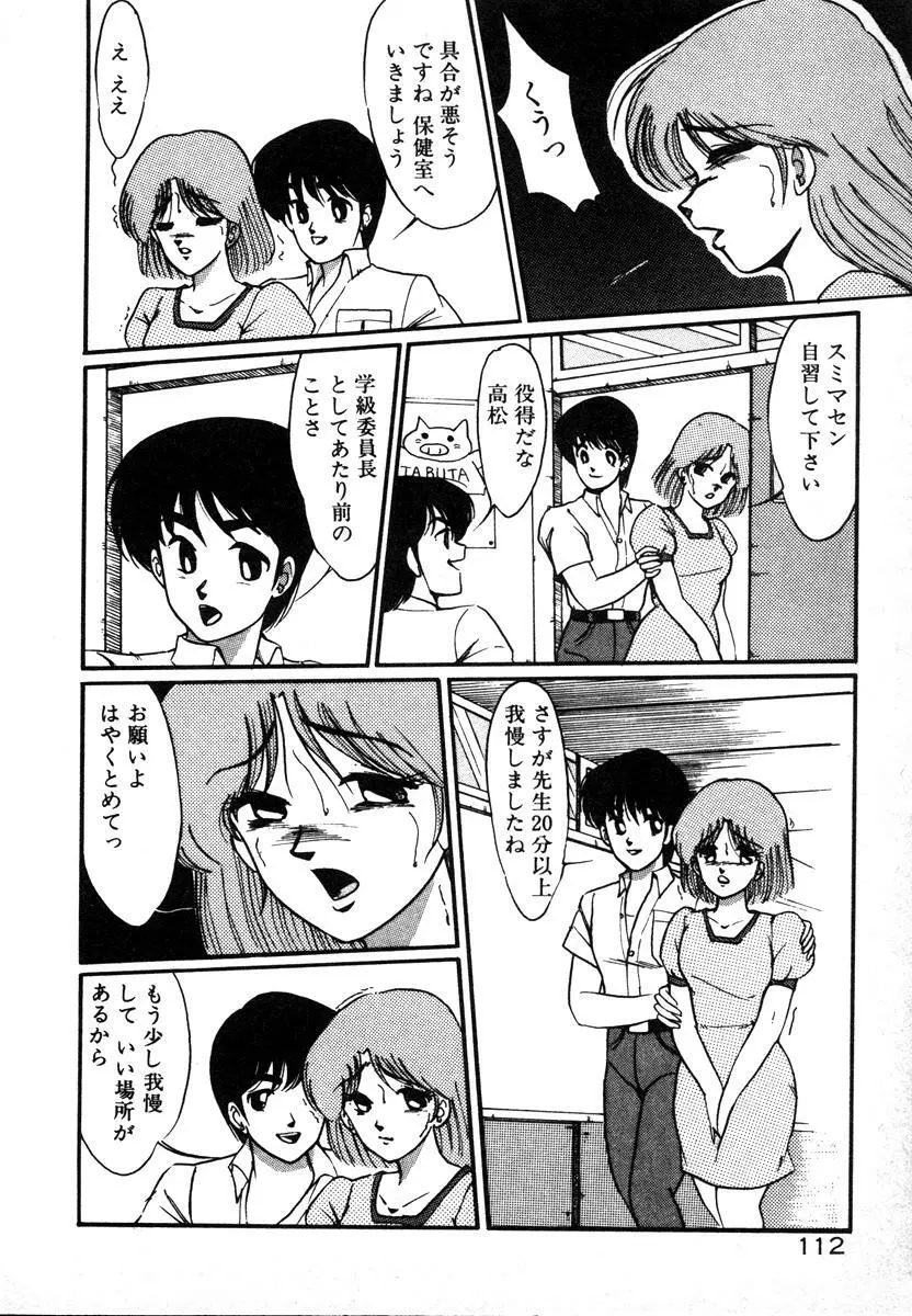 放課後はＨタイム Page.112