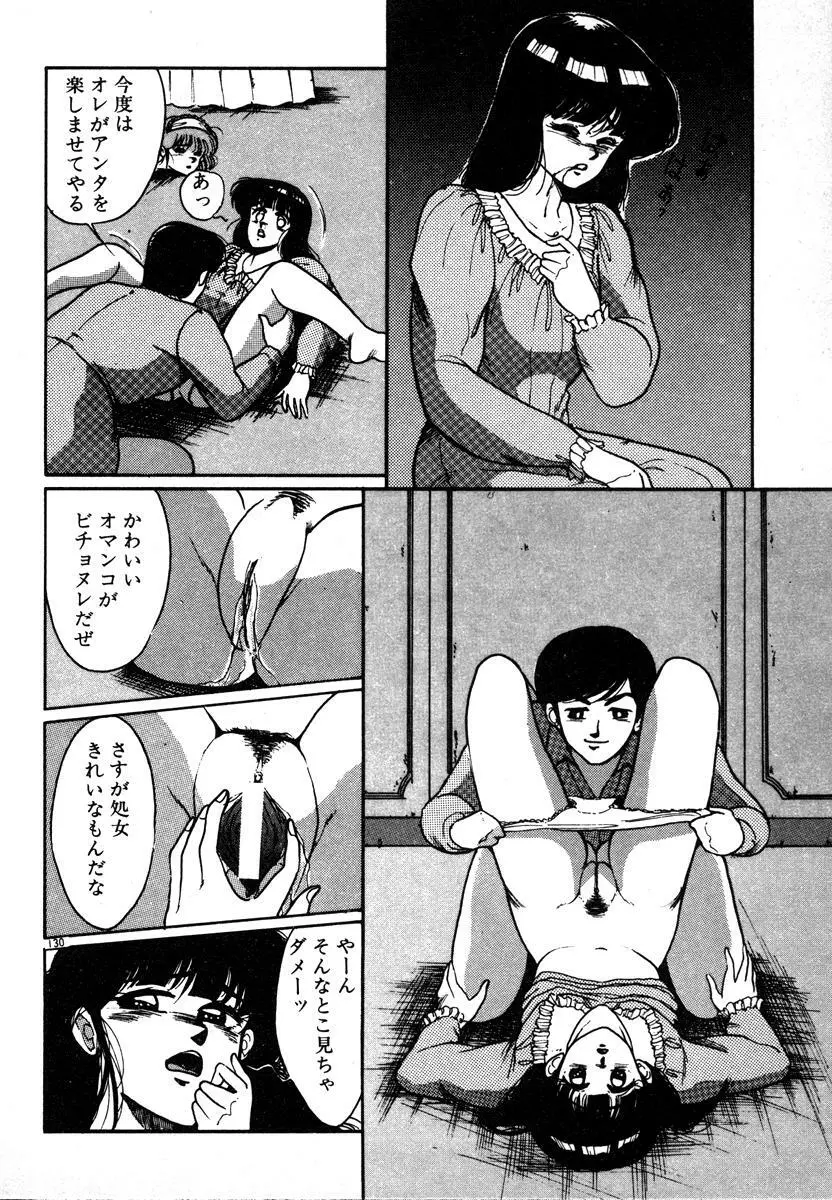 放課後はＨタイム Page.130