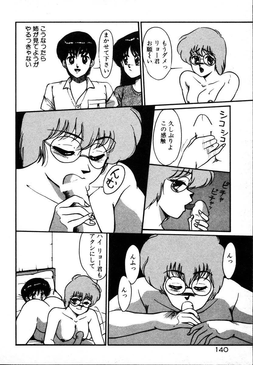 放課後はＨタイム Page.140