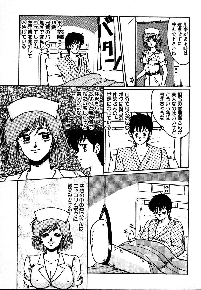 放課後はＨタイム Page.187