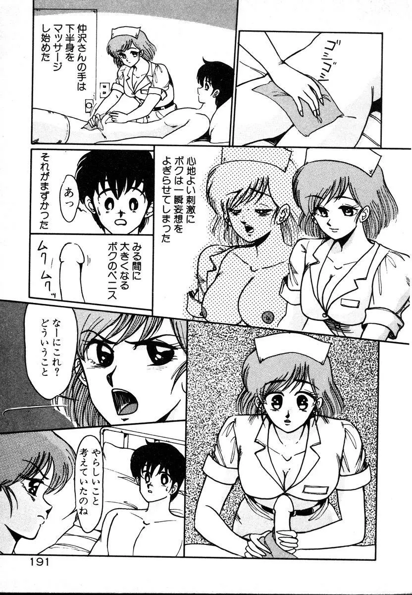 放課後はＨタイム Page.191