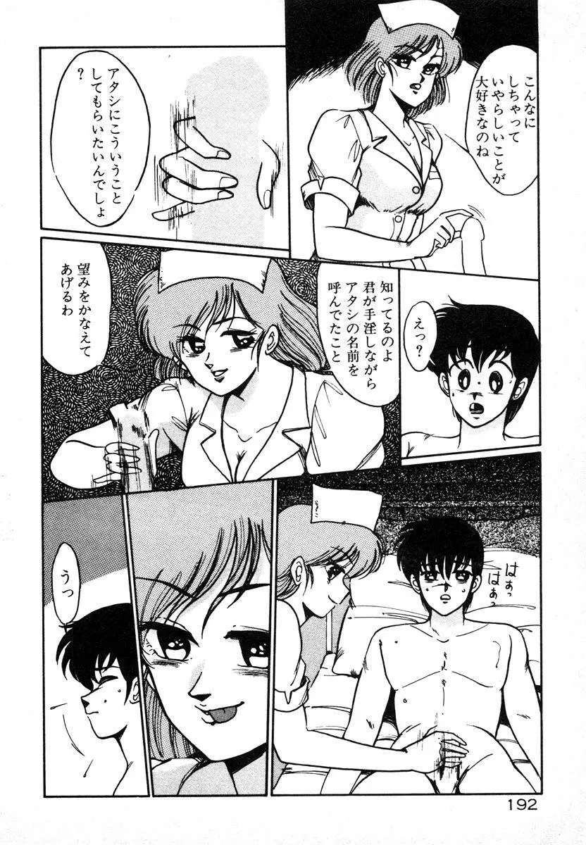 放課後はＨタイム Page.192