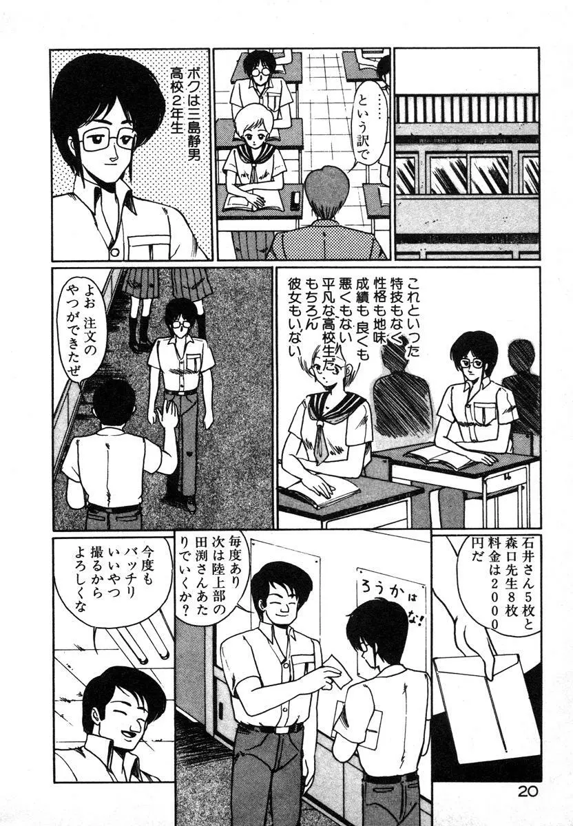 放課後はＨタイム Page.20