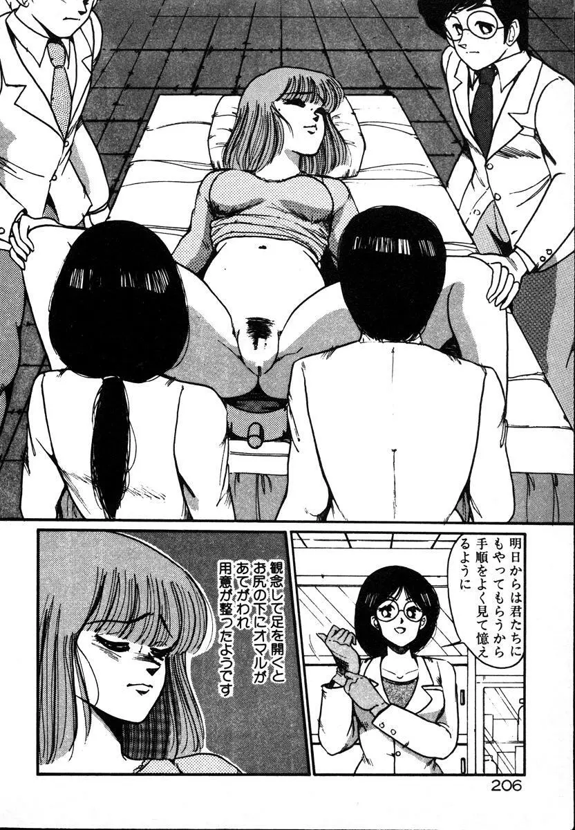 放課後はＨタイム Page.206