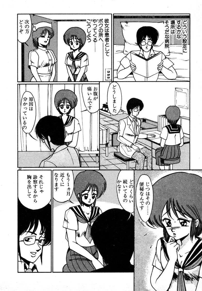 放課後はＨタイム Page.22