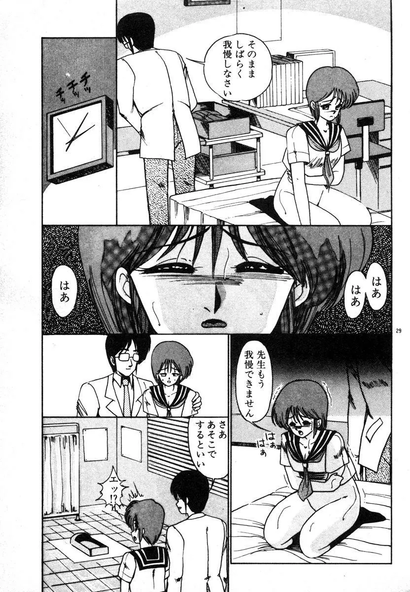 放課後はＨタイム Page.29