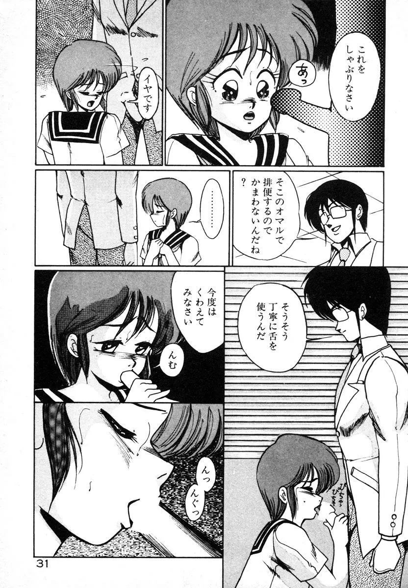 放課後はＨタイム Page.31