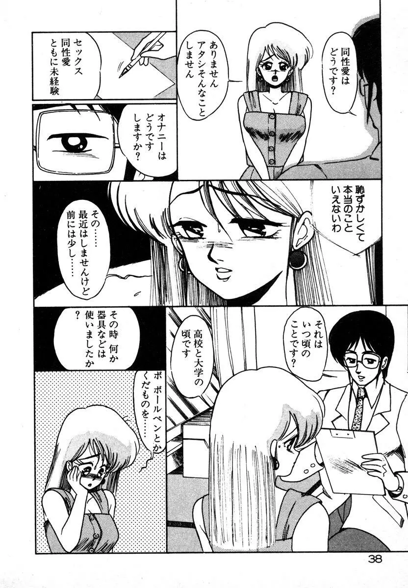 放課後はＨタイム Page.38