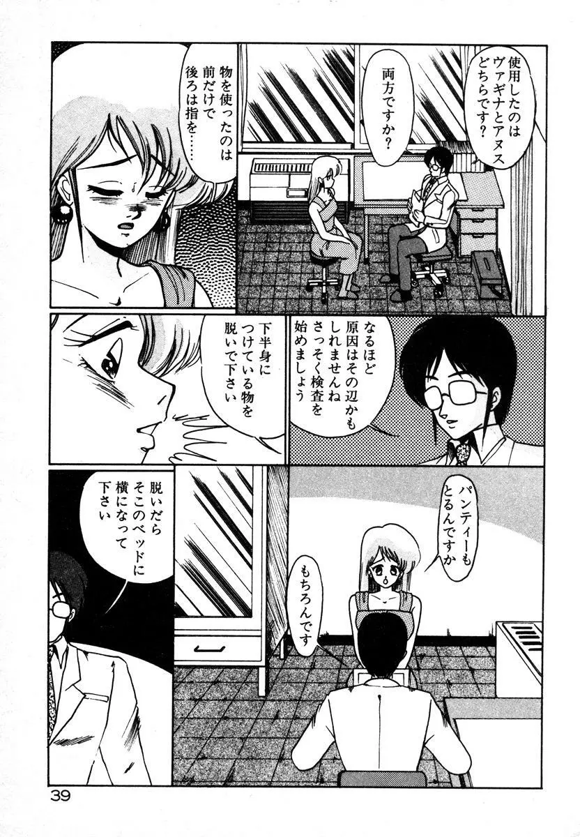 放課後はＨタイム Page.39