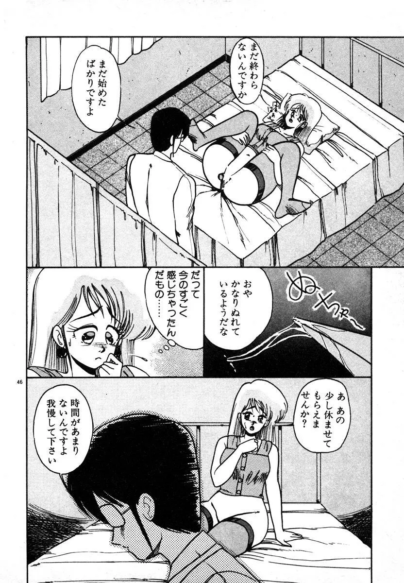 放課後はＨタイム Page.46