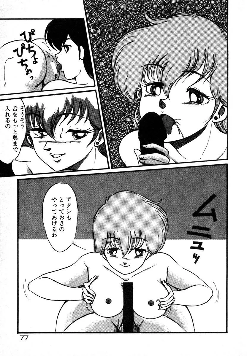 放課後はＨタイム Page.77