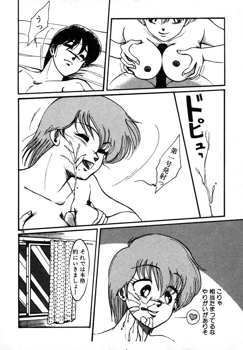 放課後はＨタイム Page.78