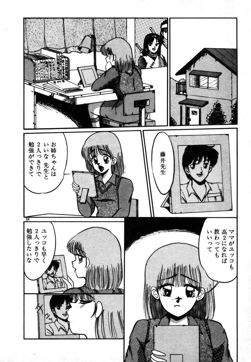 放課後はＨタイム Page.84