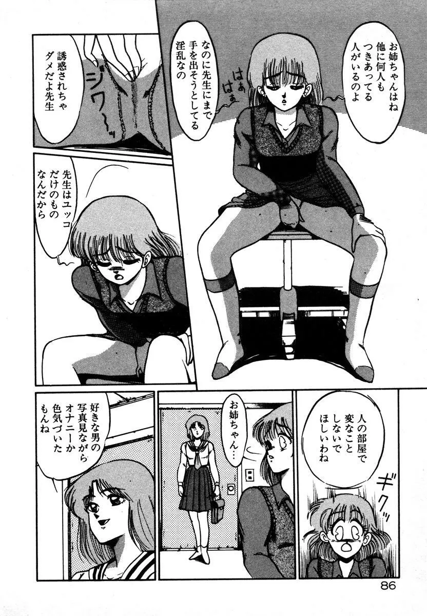 放課後はＨタイム Page.86