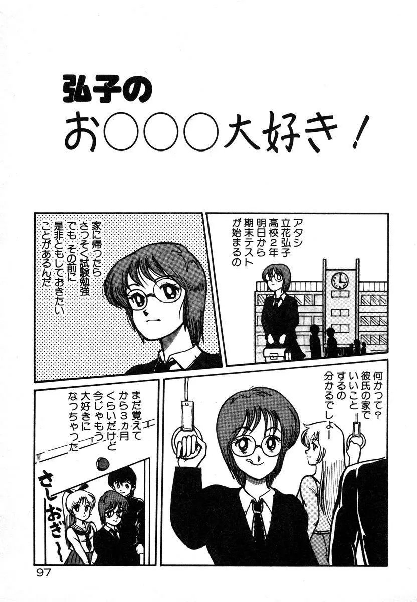 放課後はＨタイム Page.97