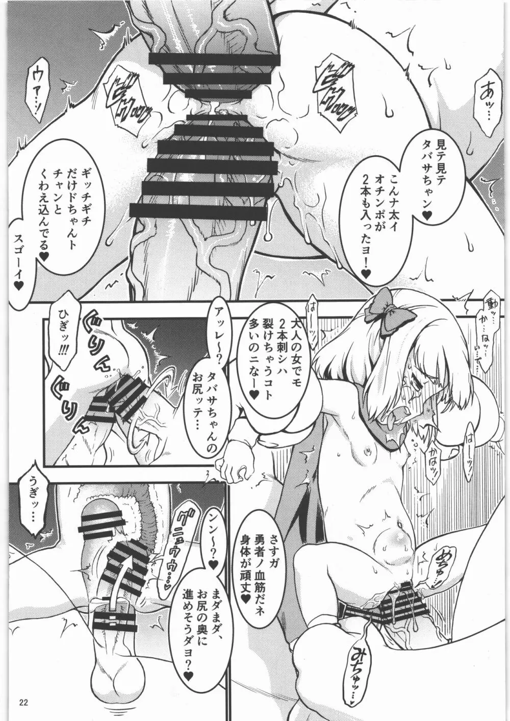 タバサちゃんは2匹のギガンテスに捕まった! Page.23