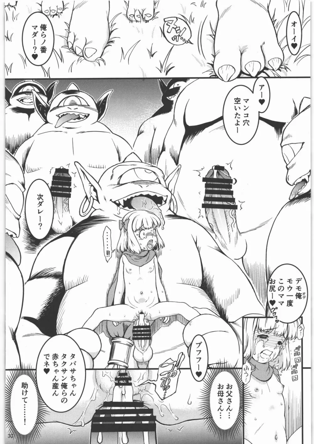 タバサちゃんは2匹のギガンテスに捕まった! Page.31