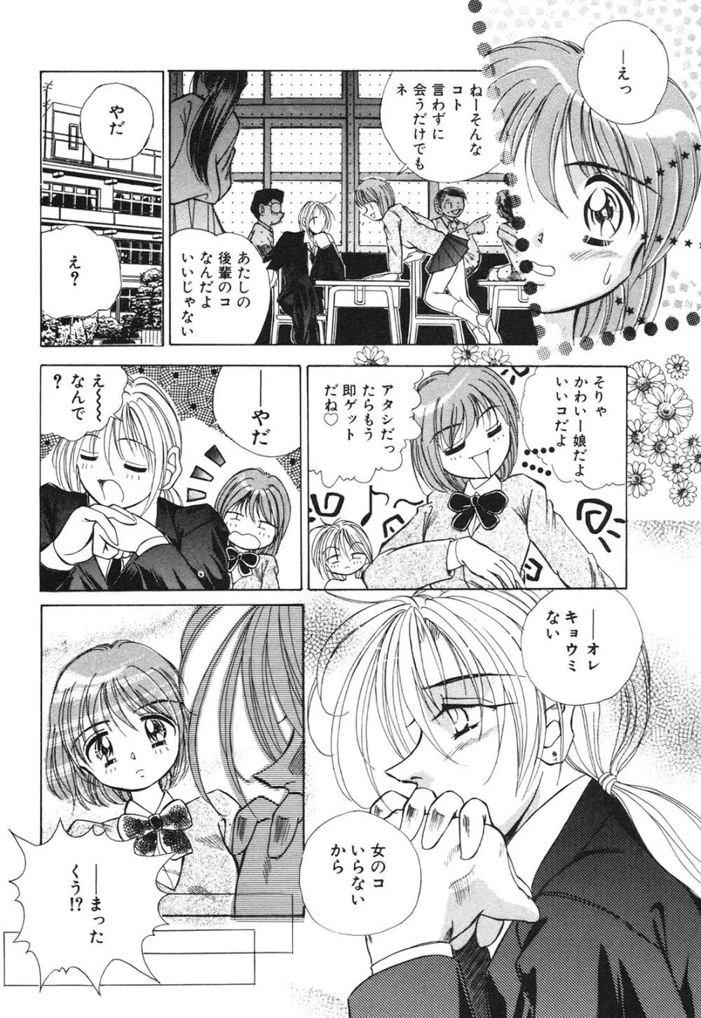 痴漢変態学園 Page.117