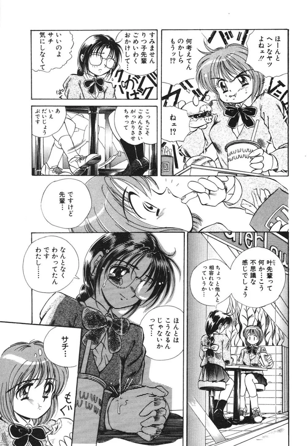 痴漢変態学園 Page.118