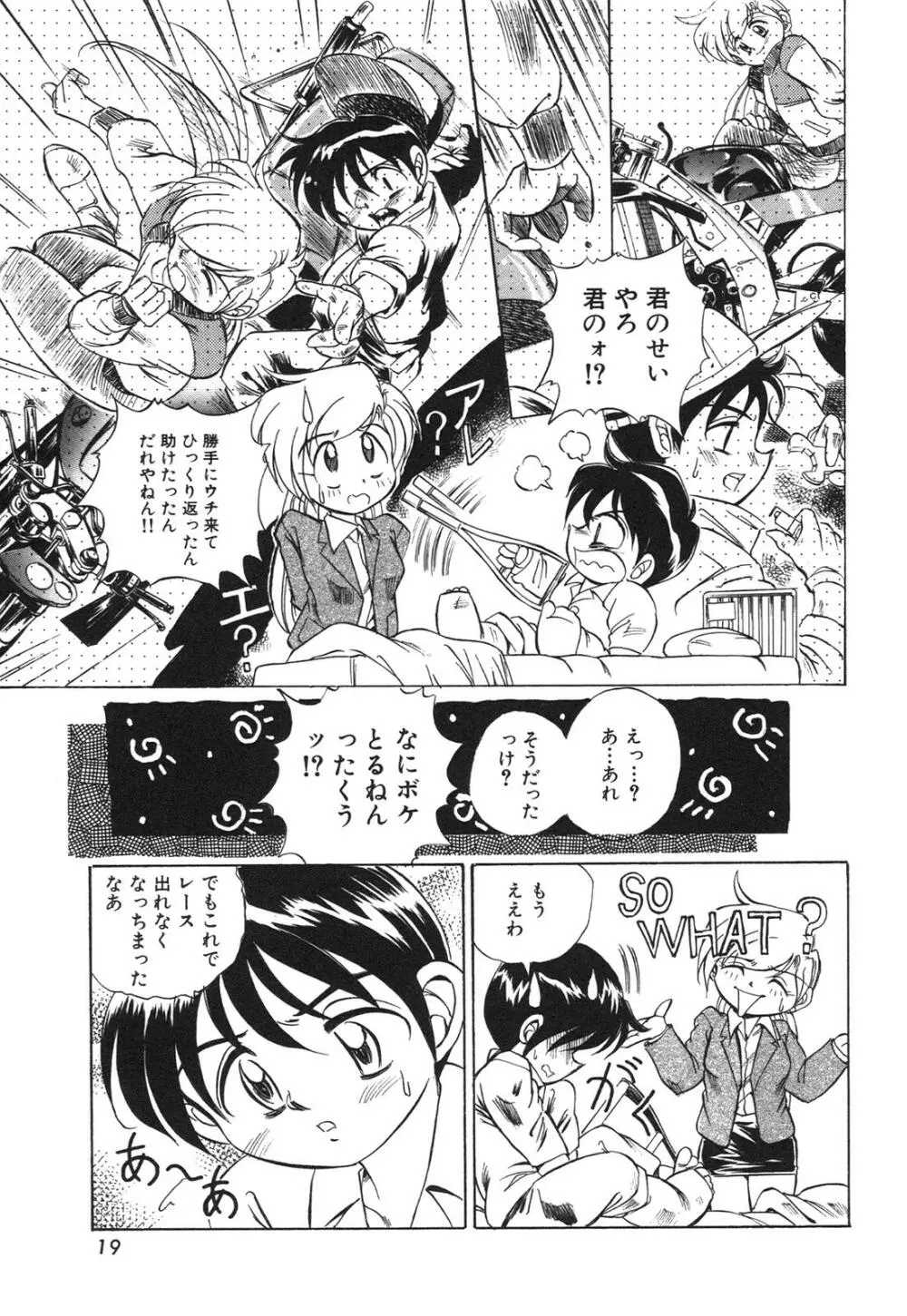 痴漢変態学園 Page.22