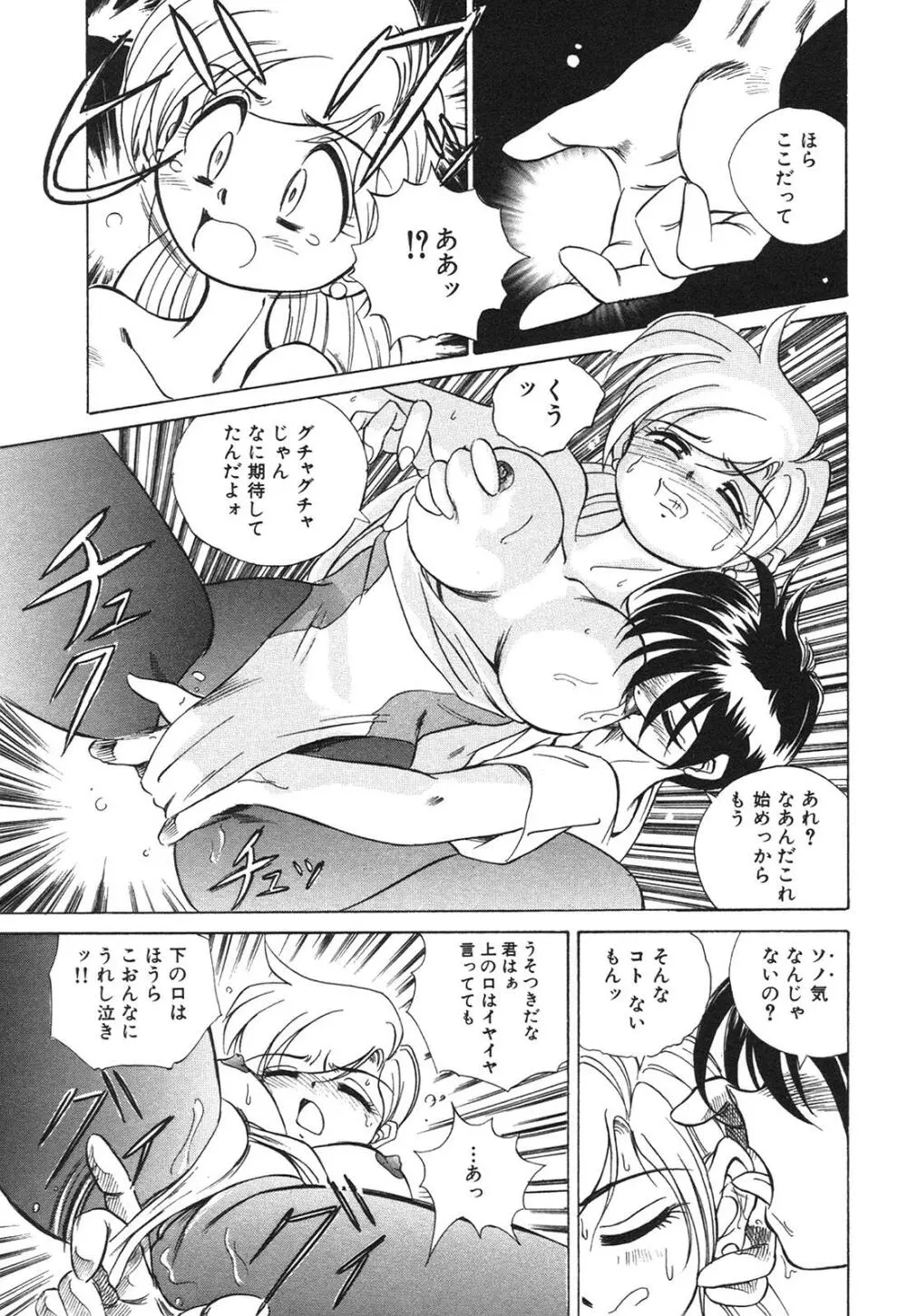 痴漢変態学園 Page.28