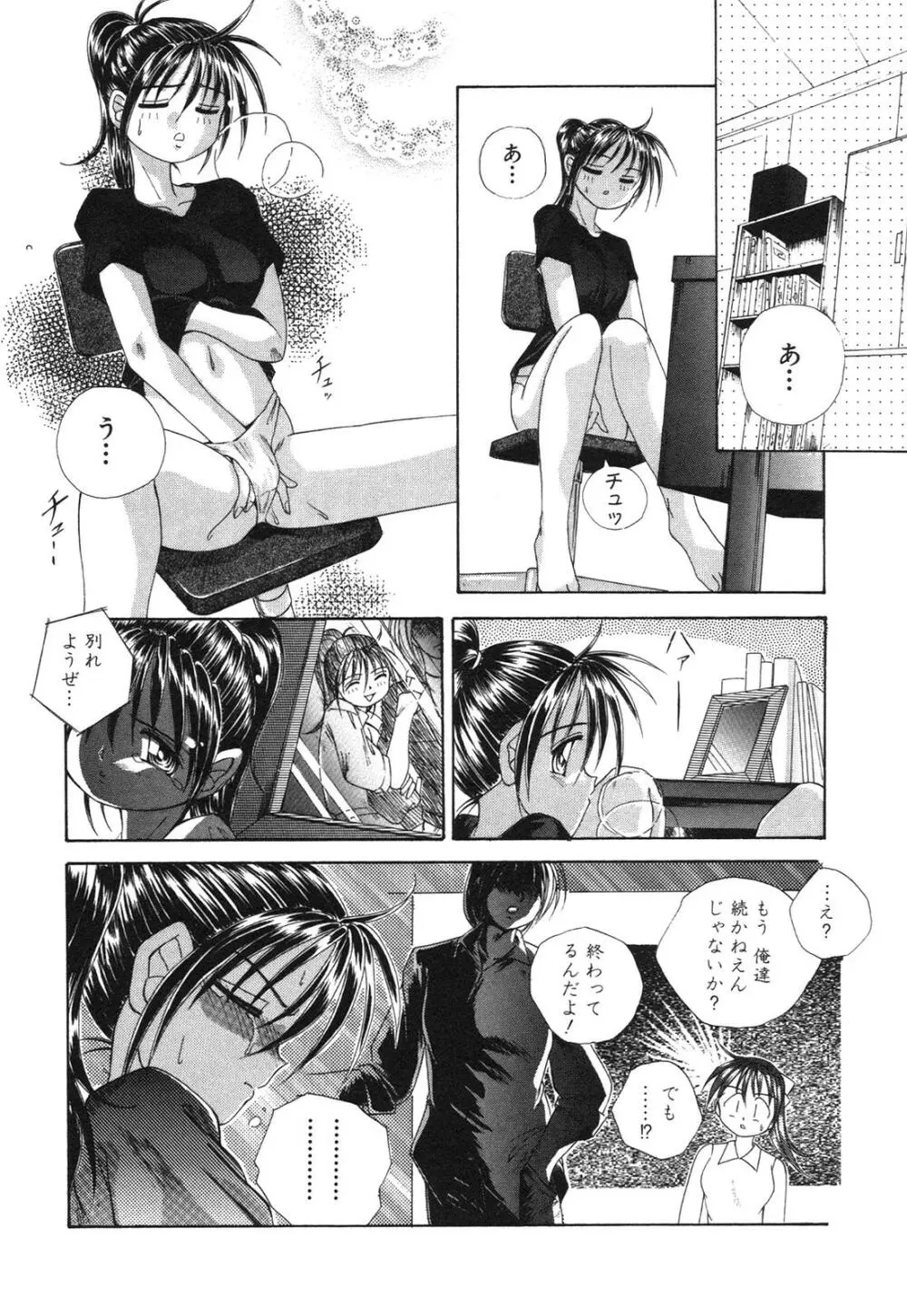 痴漢変態学園 Page.37