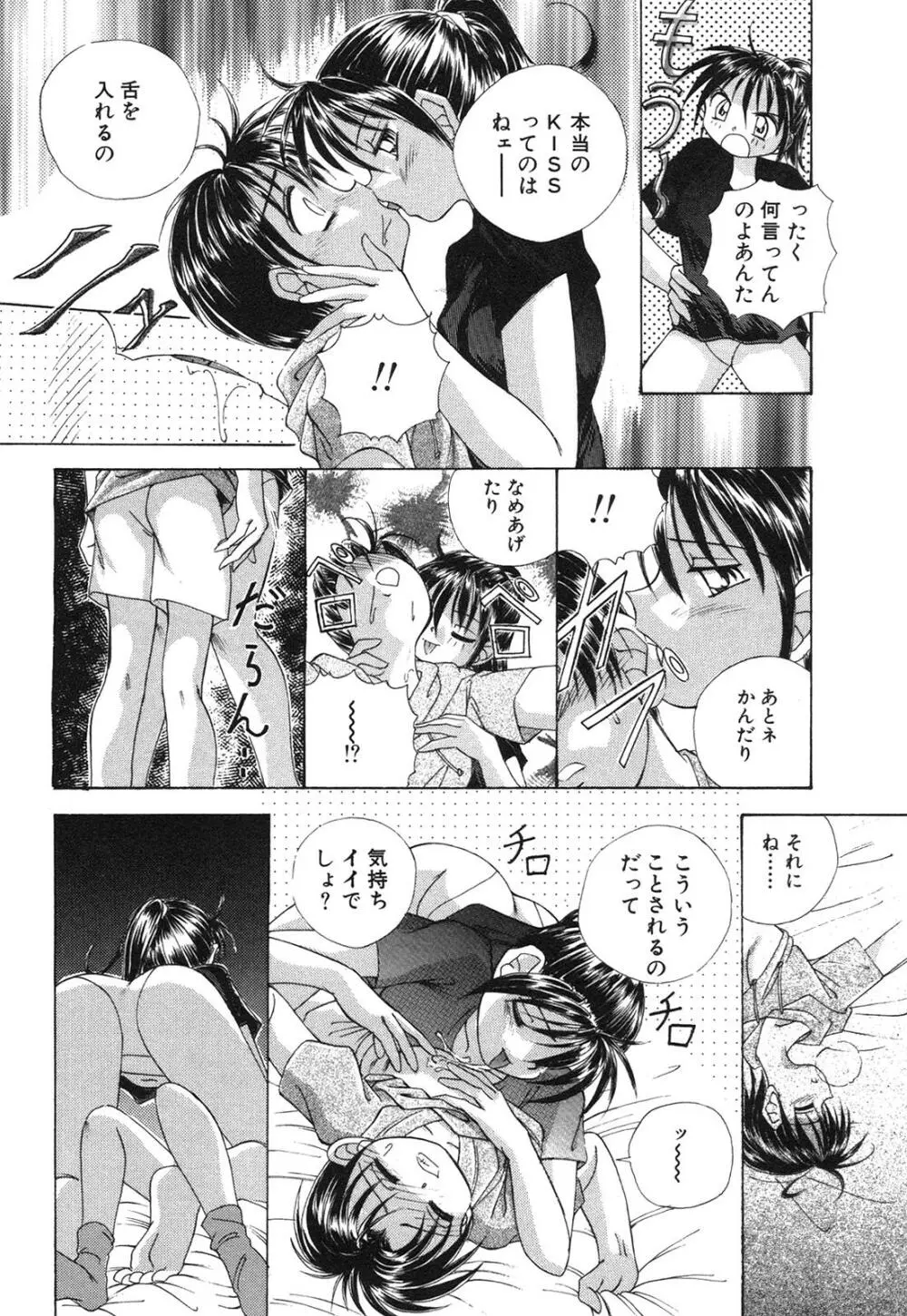 痴漢変態学園 Page.45