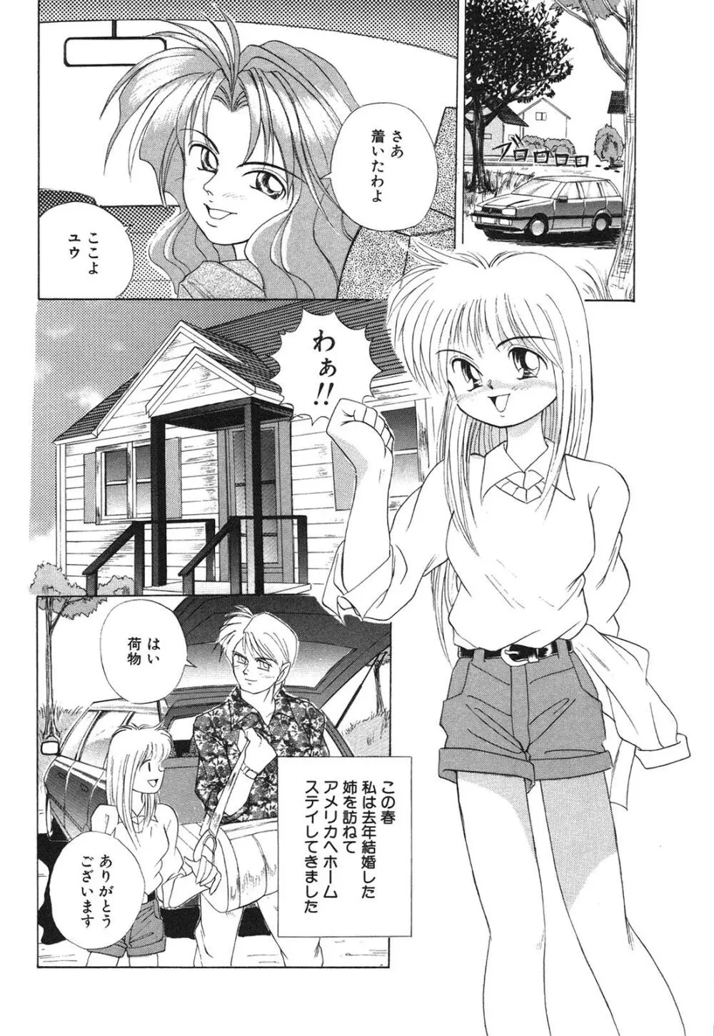 痴漢変態学園 Page.53