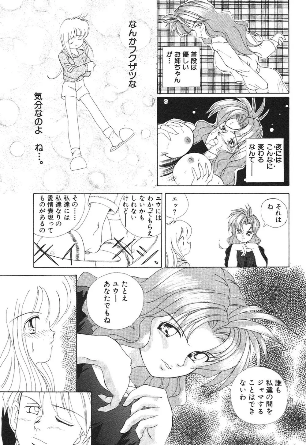 痴漢変態学園 Page.56