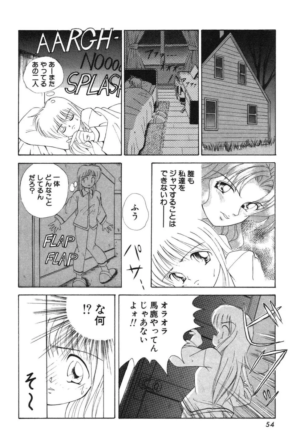 痴漢変態学園 Page.57