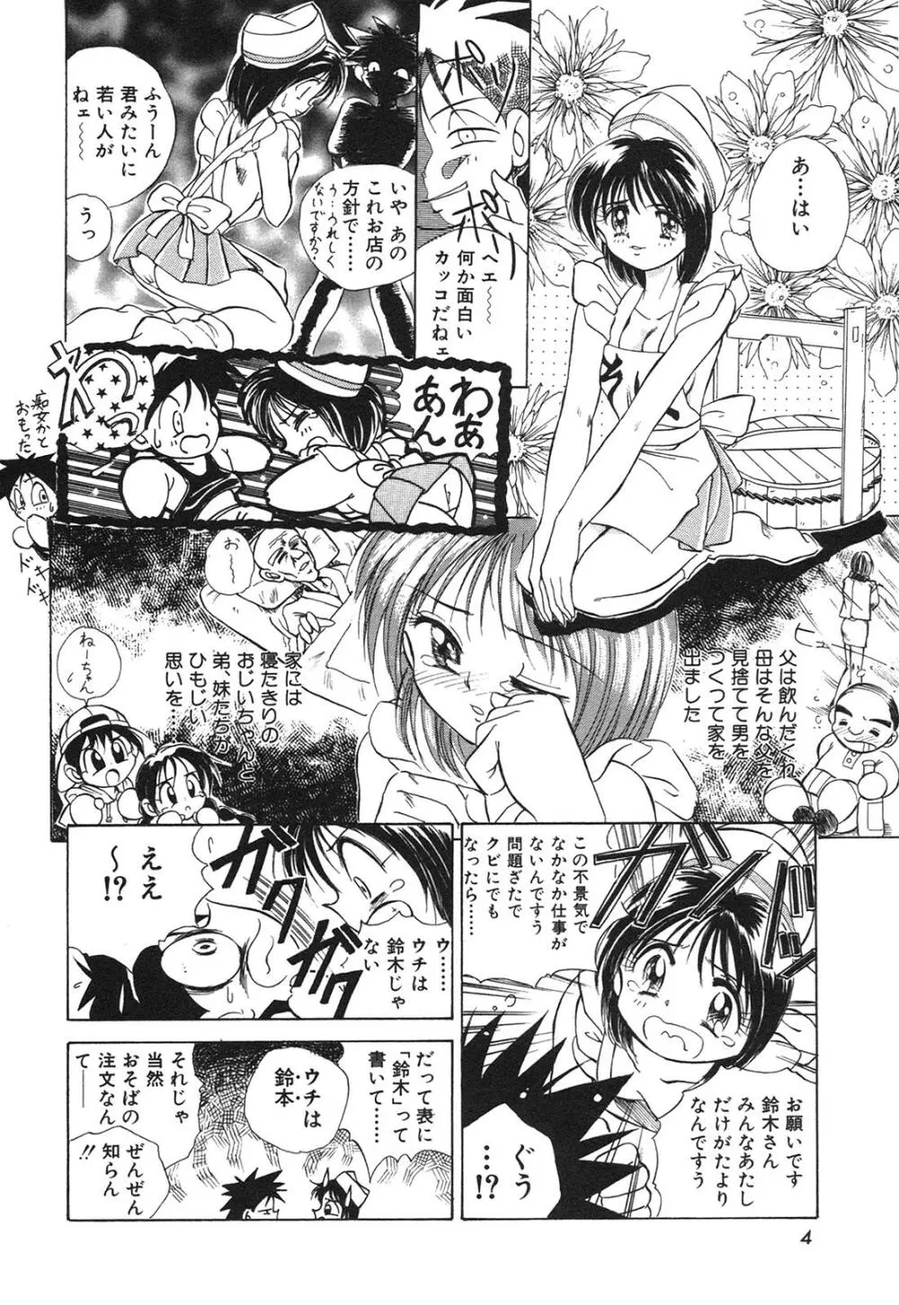 痴漢変態学園 Page.7