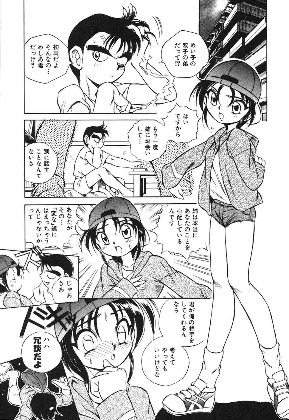 痴漢変態学園 Page.90