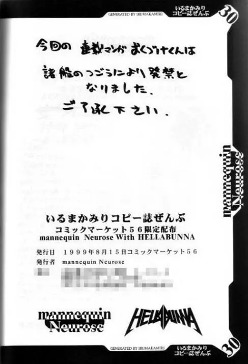 いるまかみりコピー誌ぜんぶ Page.29