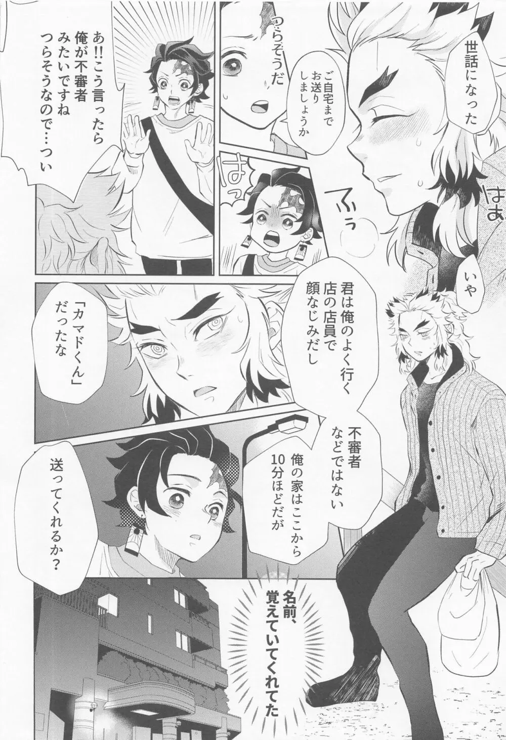 ドラッグストア・ラヴァーズ Page.11