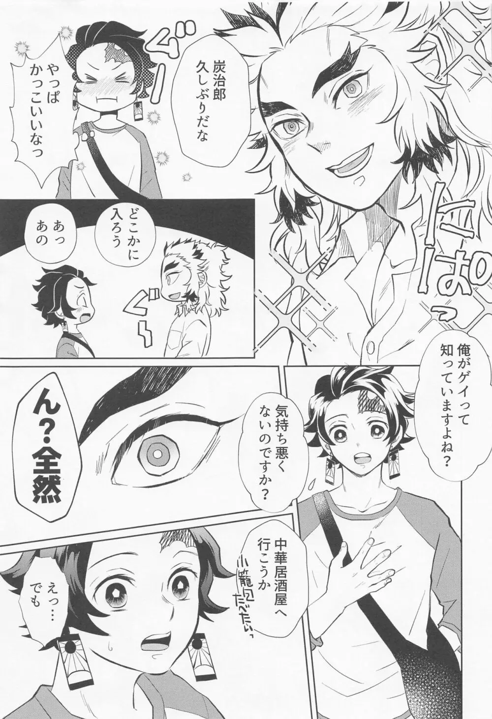 ドラッグストア・ラヴァーズ Page.34