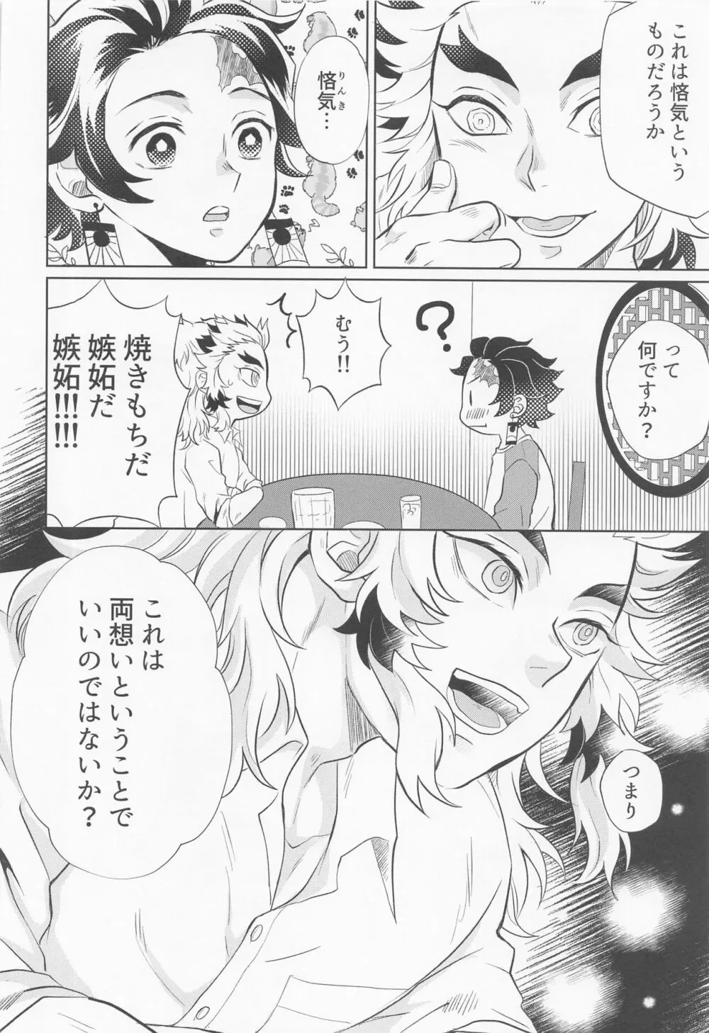 ドラッグストア・ラヴァーズ Page.37