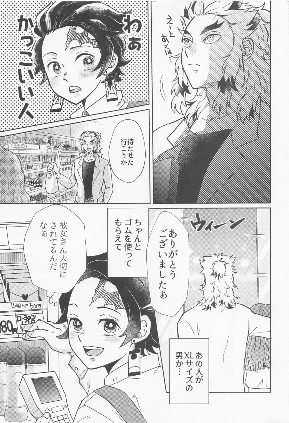 ドラッグストア・ラヴァーズ Page.4