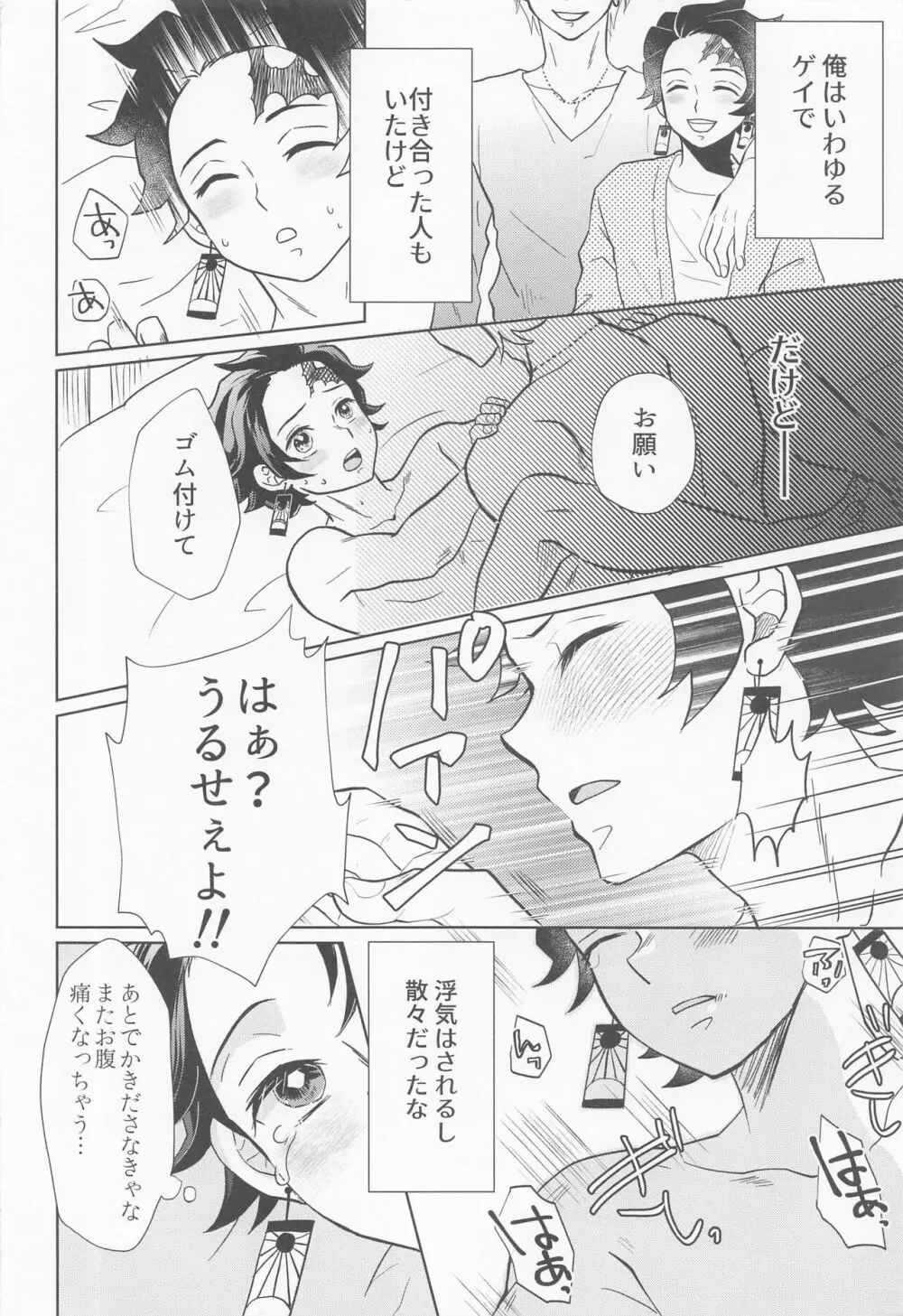 ドラッグストア・ラヴァーズ Page.5