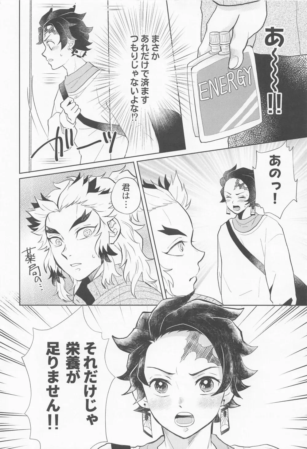 ドラッグストア・ラヴァーズ Page.9