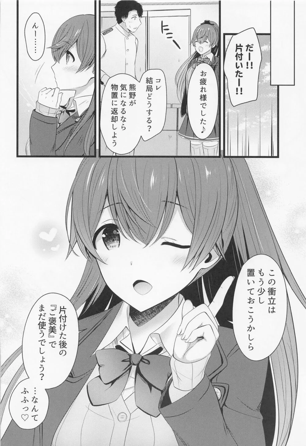 熊野と2人でご褒美を Page.19