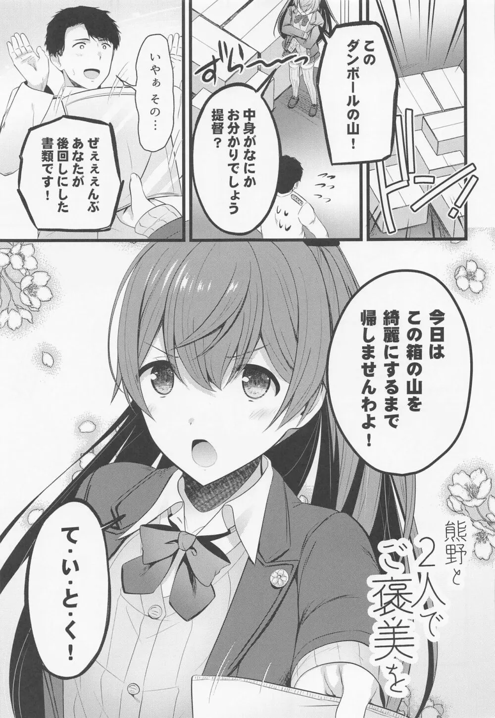 熊野と2人でご褒美を Page.2