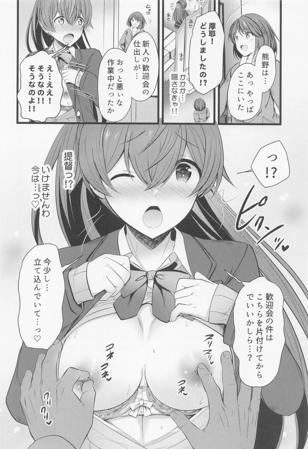 熊野と2人でご褒美を Page.7