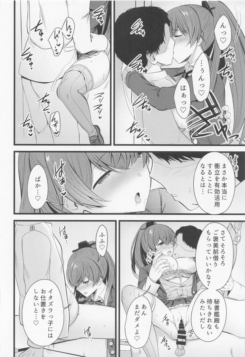 熊野と2人でご褒美を Page.9