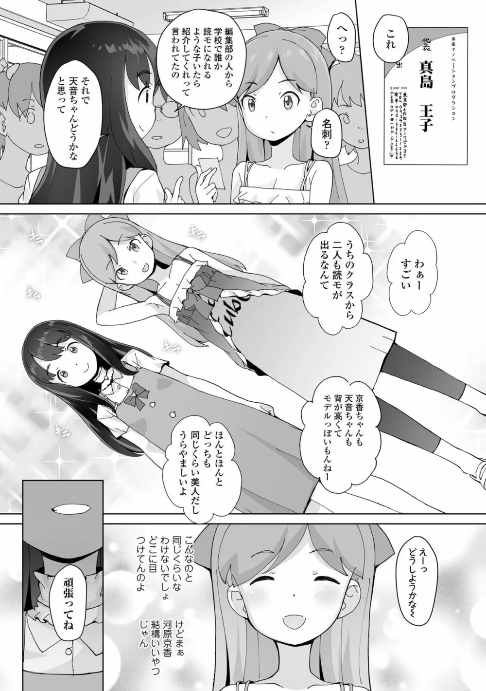追跡!親も知らない少女達の放課後お仕事体験 Page.109
