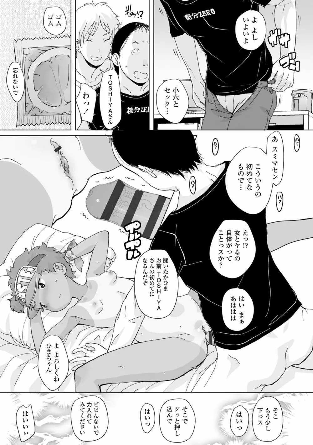 追跡!親も知らない少女達の放課後お仕事体験 Page.139